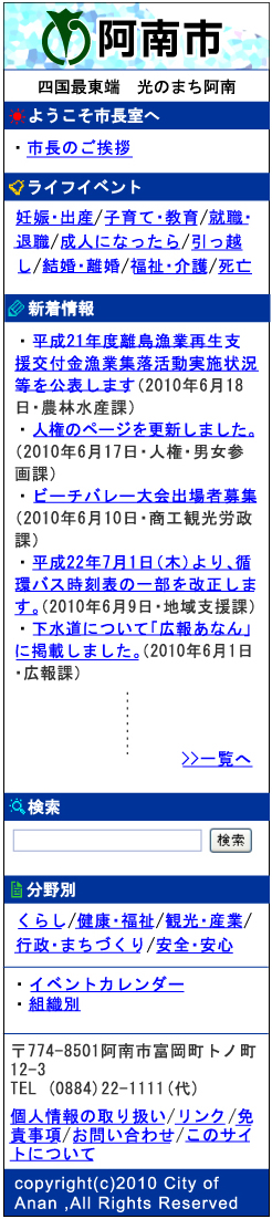 阿南市携帯ホームページ 阿南市携帯ホームページ