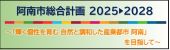総合計画20250331 総合計画20250331