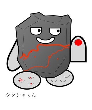 シンシャくん