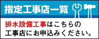 指定工事店一覧