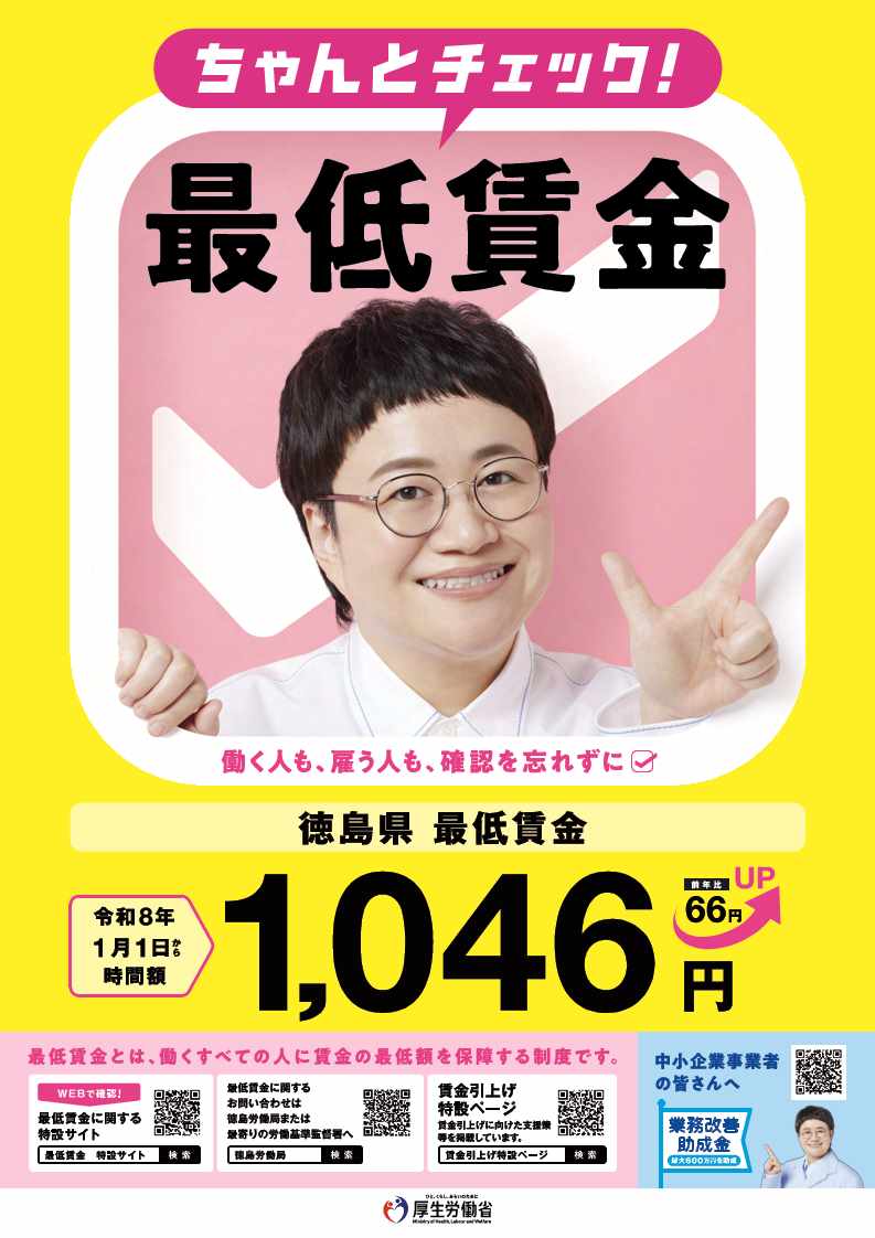 最低賃金引上げのお知らせ(表) 最低賃金引上げのお知らせ(表)