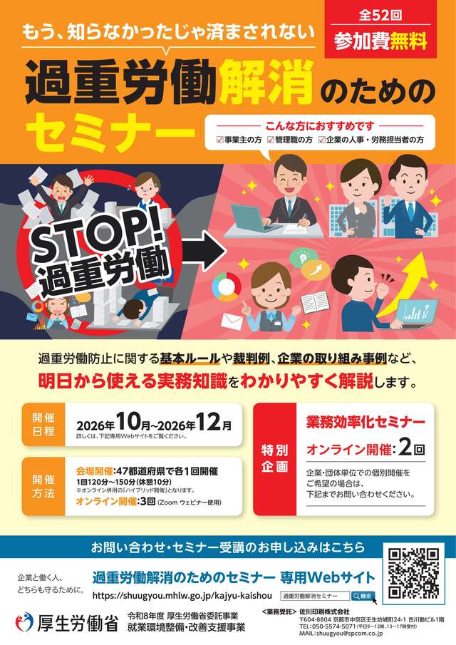過重労働解消のためのセミナーリーフレット表