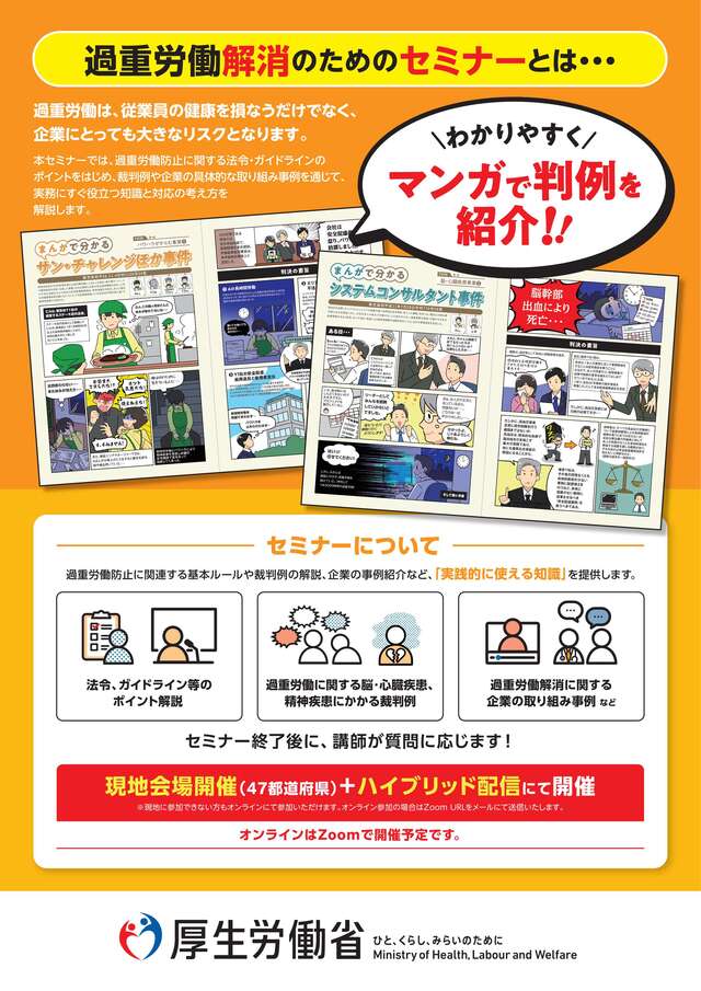 過重労働解消のためのセミナーリーフレット裏