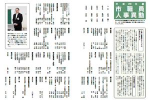 平成28年度市職員人事異動