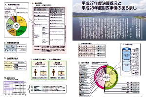 平成２７年度決算概況等