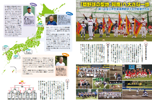 第１回全日本生涯還暦野球大会が開催される