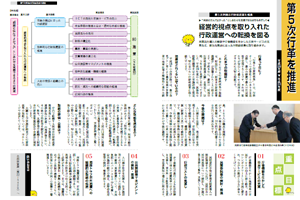 行財政改革を推進