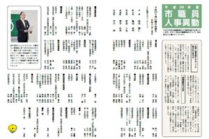 平成29年度市職員人事異動