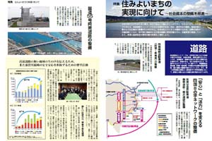 住みよいまちの実現に向けて～社会資本の整備を推進～