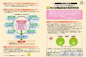 中小企業振興基本条例を制定