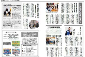 特集　防災新聞