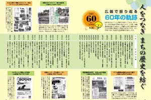 市制施行60年の軌跡～人をつなぎ　まちの歴史を紡ぐ～