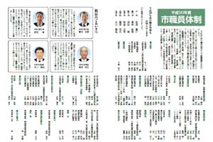 平成30年度市職員体制・庁舎案内