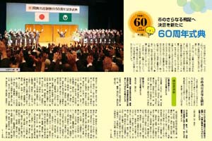 市のさらなる飛躍へ　決意を新たに 特集　市制施行６０周年式典