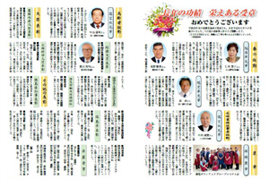 叙勲等受章者紹介