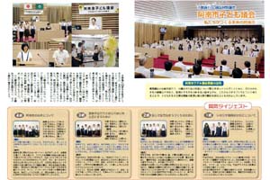 市制施行６０周年特別議会　阿南市子ども議会