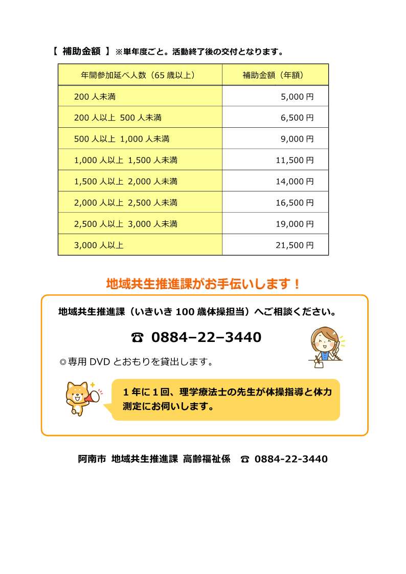 いきいき100歳体操のご案内