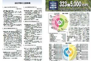 平成３１年度一般会計当初予算ほか