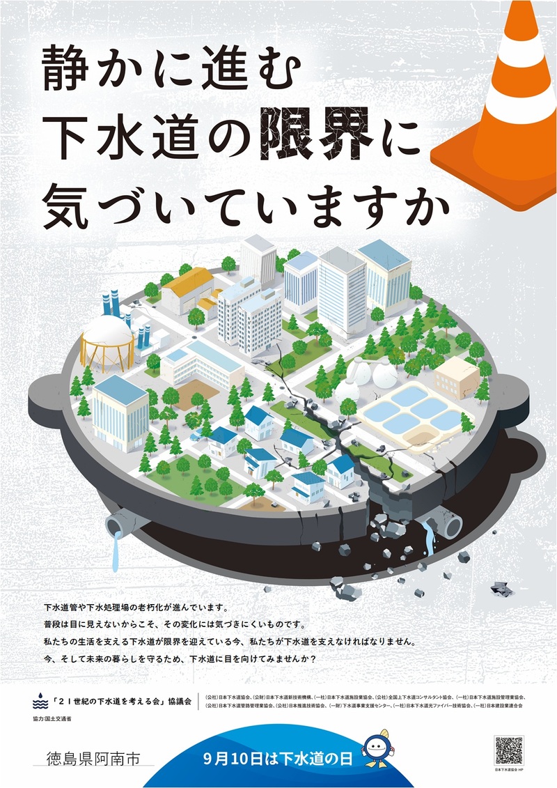 下水道の日ポスター 下水道の日ポスター