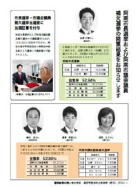 阿南市長選挙および阿南市議会議員補欠選挙の開票結果をお知らせします