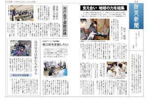 特集　防災新聞　災害を生き抜くための挑戦