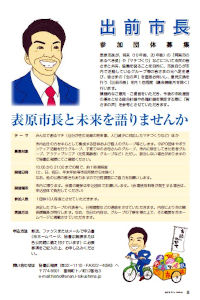 出前市長参加団体募集