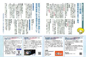 新型コロナウイルス感染症に関する支援