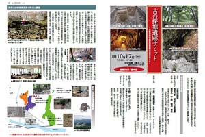 古の採掘遺跡サミット