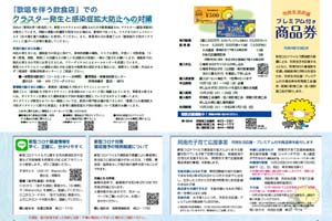 市民生活応援　プレミアム付き商品券を発行