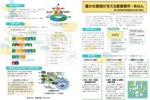 第３次阿南市環境基本計画を策定