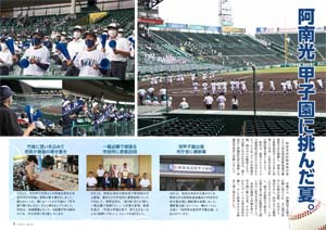 阿南光　甲子園に挑んだ夏。