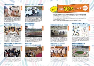 阿南市10大ニュース2021