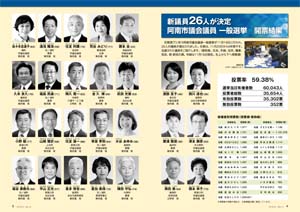 阿南市議会議員一般選挙開票結果