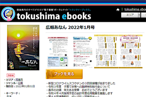 トクシマイーブックス