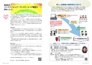 新しい図書館の構想策定に向けて、阿南市パートナーシップ・ファミリーシップ制度