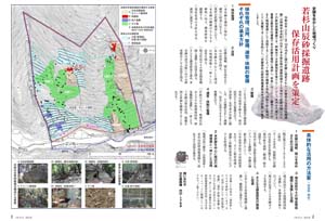 若杉山辰砂採掘遺跡保存活用計画を策定