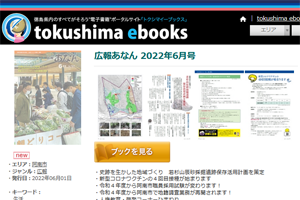 トクシマイーブックス