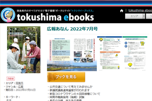 トクシマイーブックス