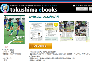 トクシマイーブックス