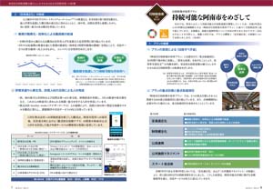 行財政集中改革プラン　持続可能な阿南市を目指して