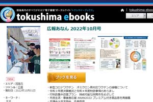 10-1 トクシマイーブックス