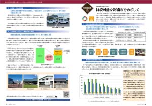 行財政集中改革プラン　持続可能な阿南市を目指して