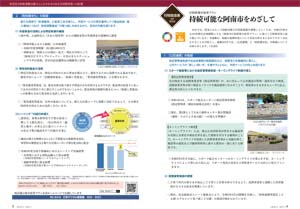 行財政集中改革プラン　持続可能な阿南市を目指して