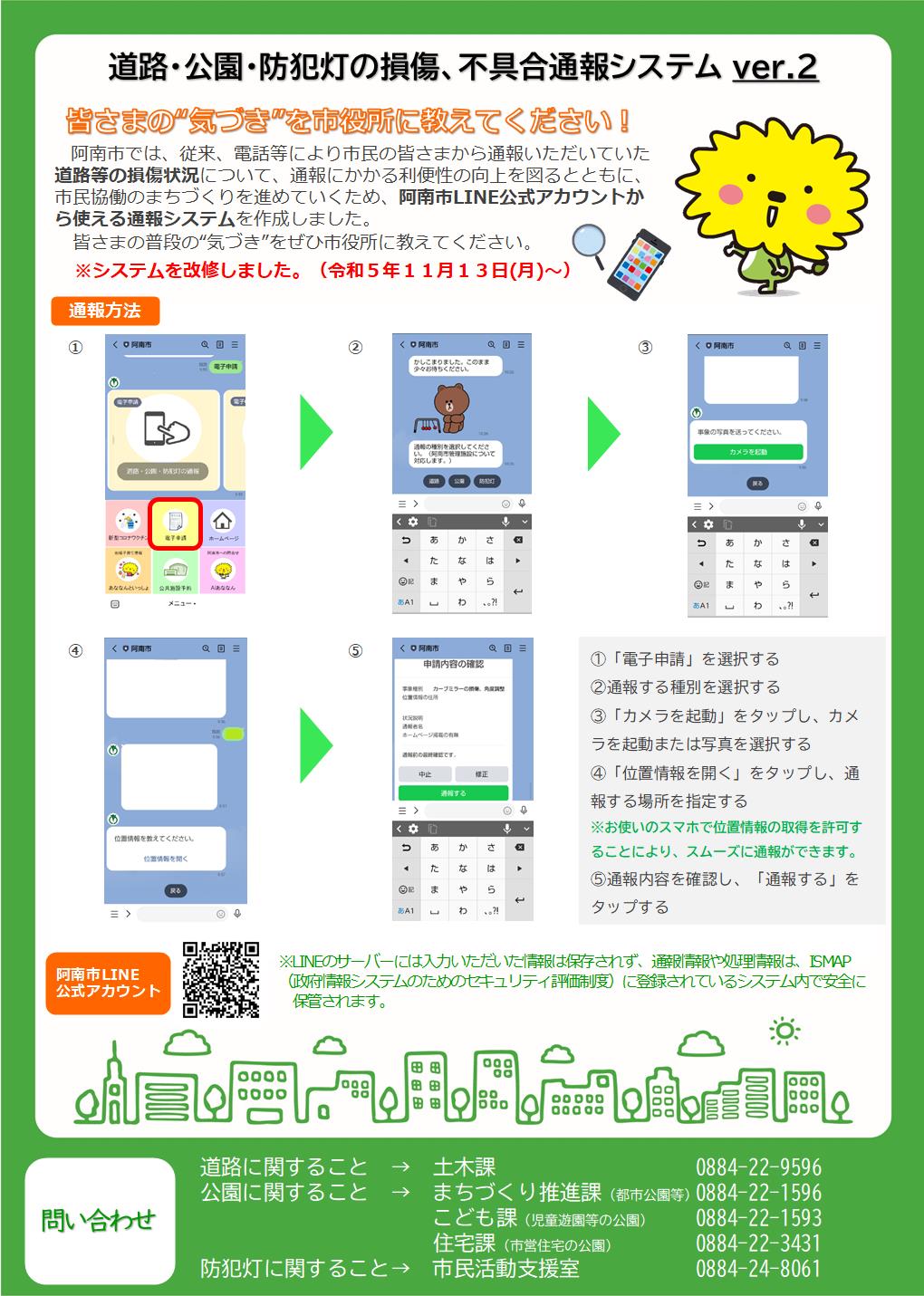 通報システム案内