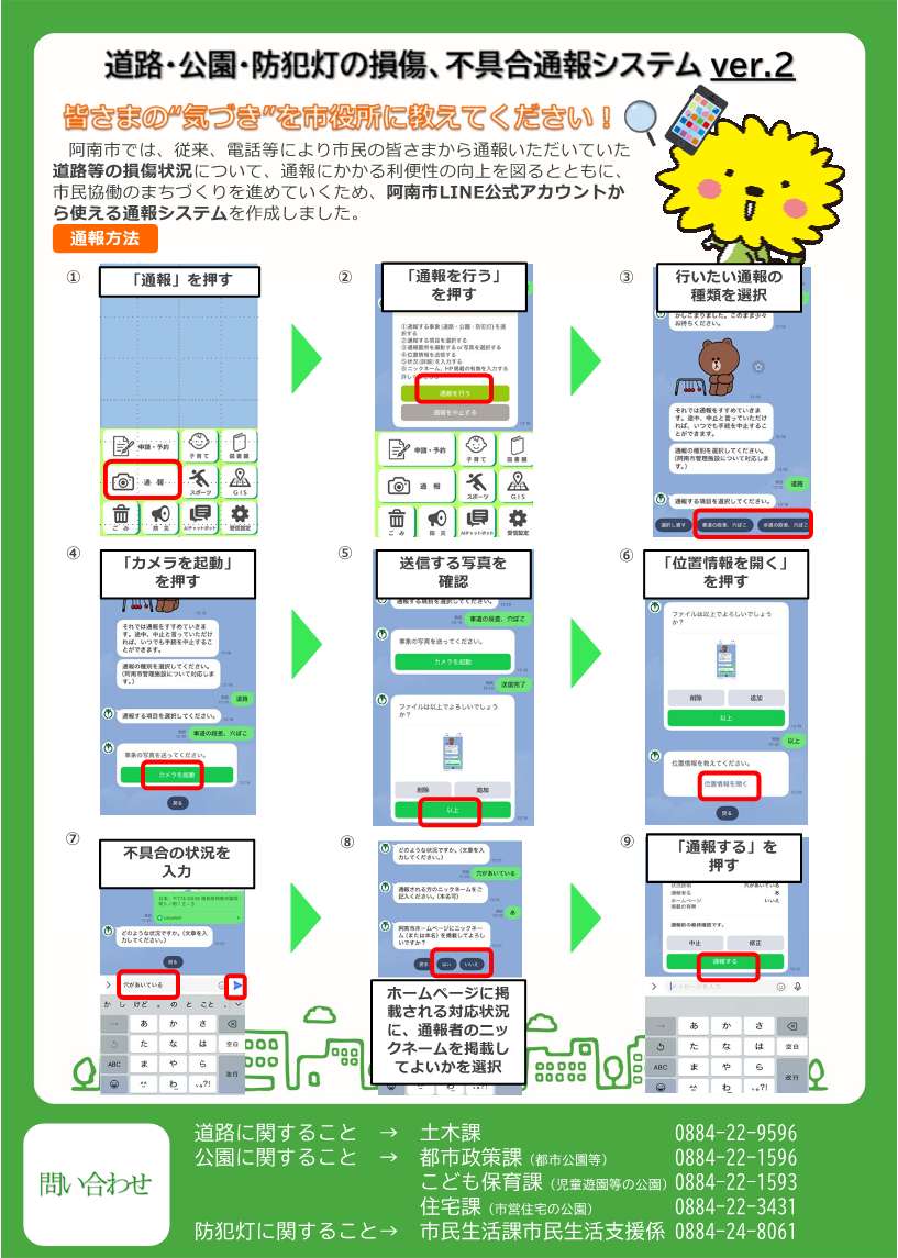 通報システム案内ver2