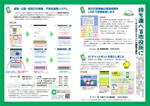 持ち運べる市役所に