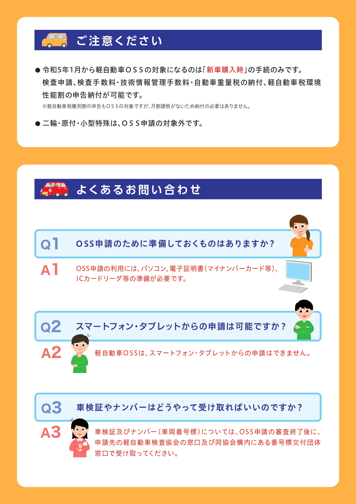 軽OSS・小型二輪OSSについて | 阿南市