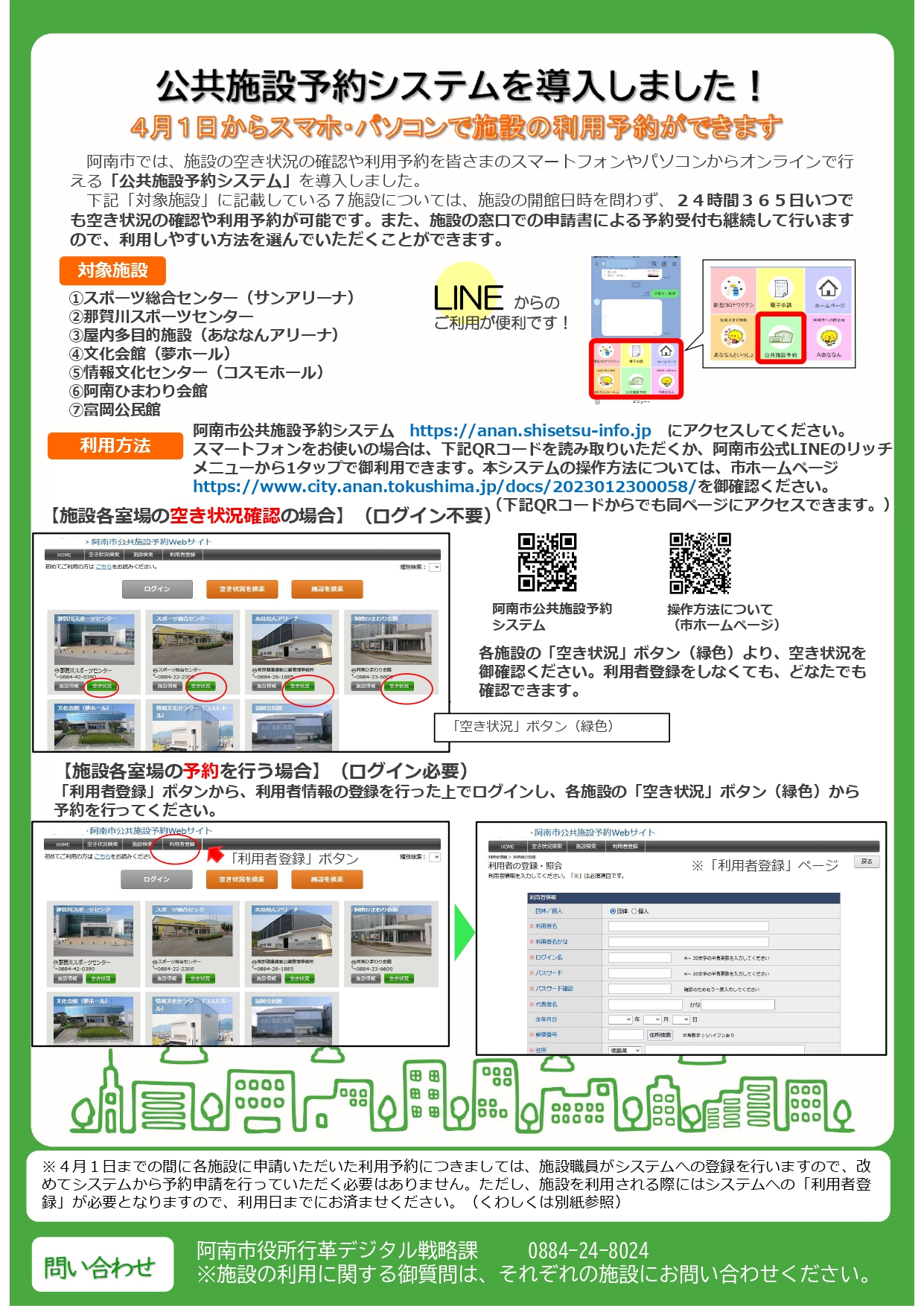 公共施設予約システムを導入しました