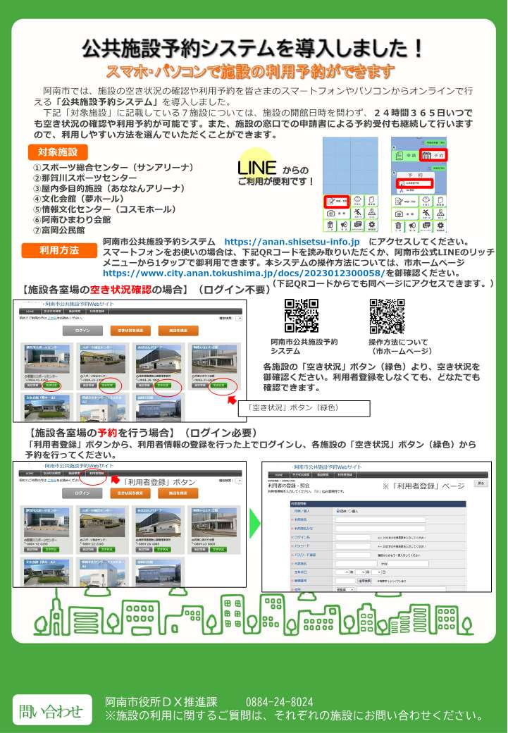 公共施設予約システムを導入しました 公共施設予約システムを導入しました