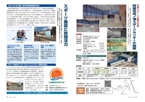 阿南市羽ノ浦スポーツセンターが開館、スポーツ施設に民間活力を導入